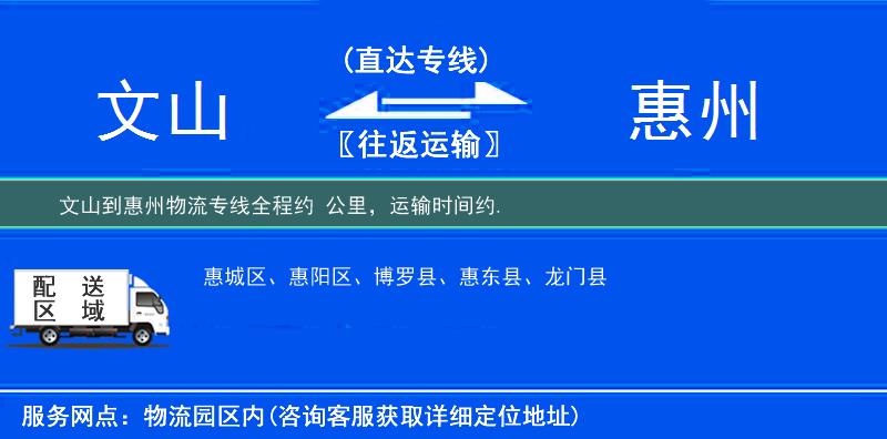 文山到惠州物流专线
