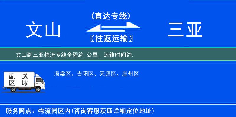 文山到三亚物流专线