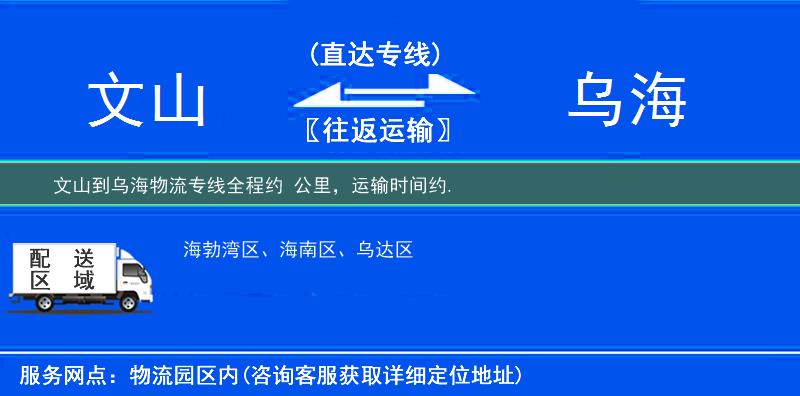 文山到乌海物流专线