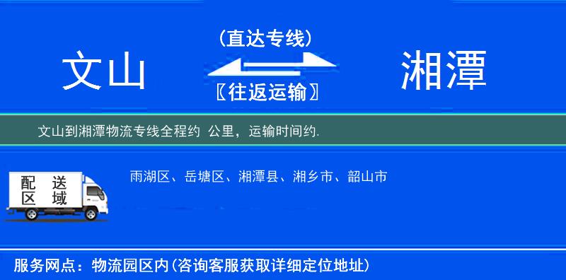 文山到湘潭物流专线