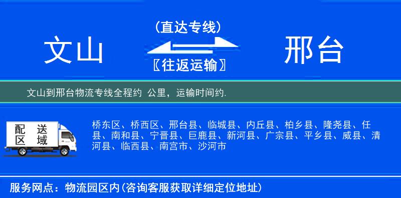 文山到邢台物流专线