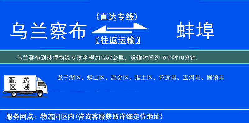 乌兰察布到蚌埠物流专线