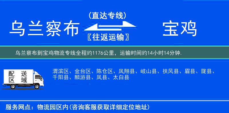 乌兰察布到宝鸡物流专线