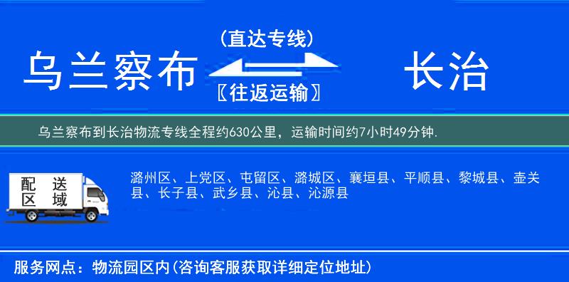 乌兰察布到长治物流专线