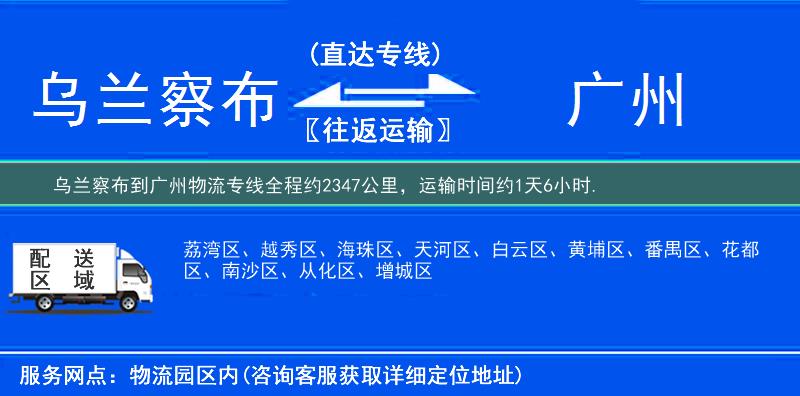 乌兰察布到广州物流专线