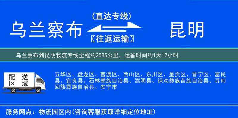 乌兰察布到昆明物流专线