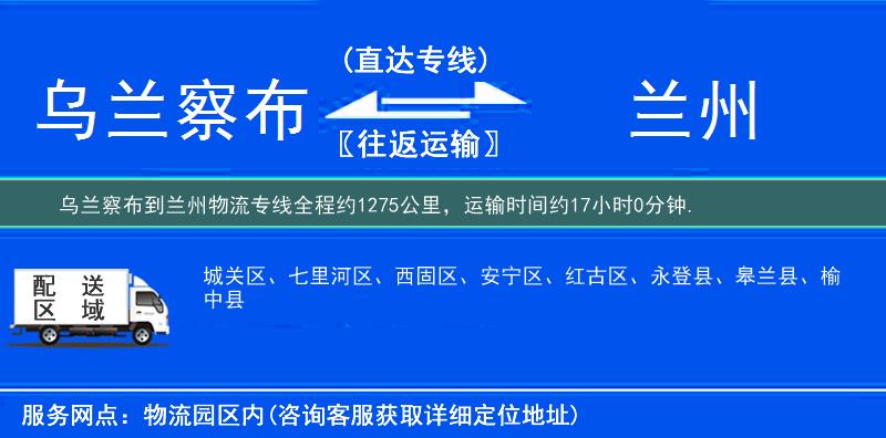 乌兰察布到兰州物流专线