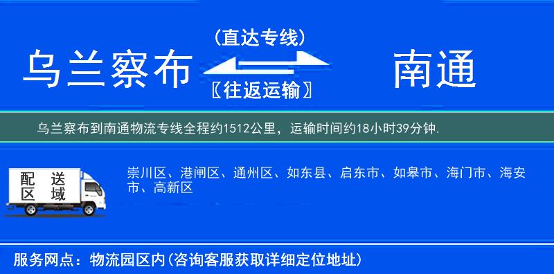乌兰察布到南通物流专线