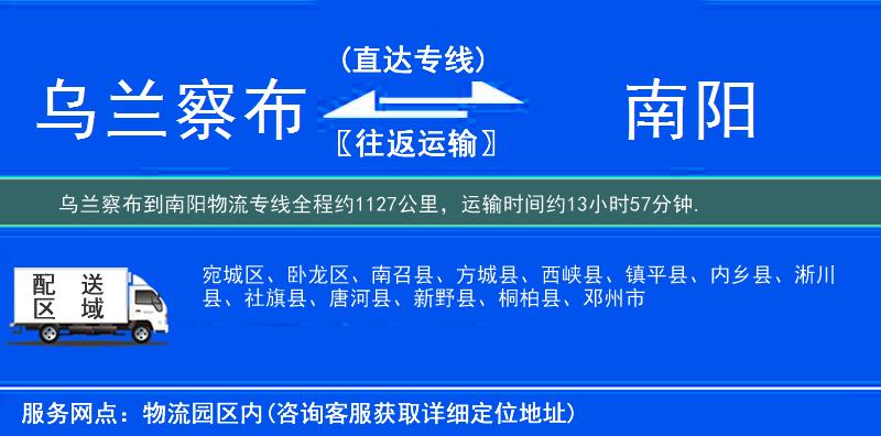 乌兰察布到南阳物流专线