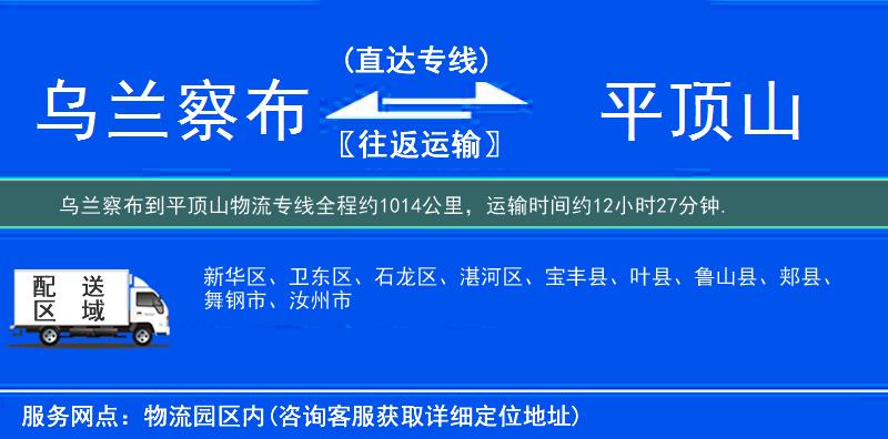乌兰察布到平顶山物流专线