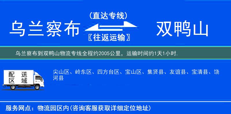 乌兰察布到双鸭山物流专线