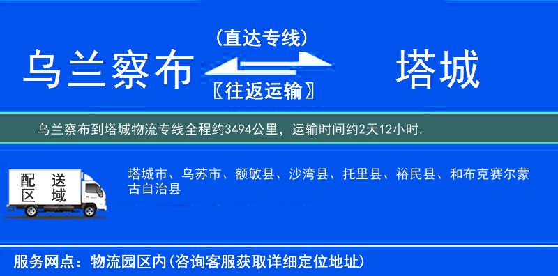 乌兰察布到塔城物流专线