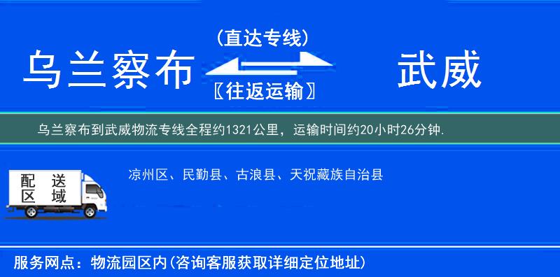 乌兰察布到武威物流专线
