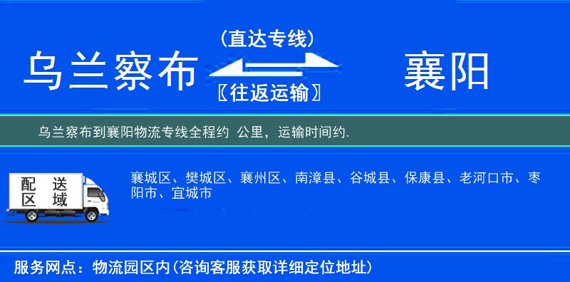 乌兰察布到襄阳物流专线