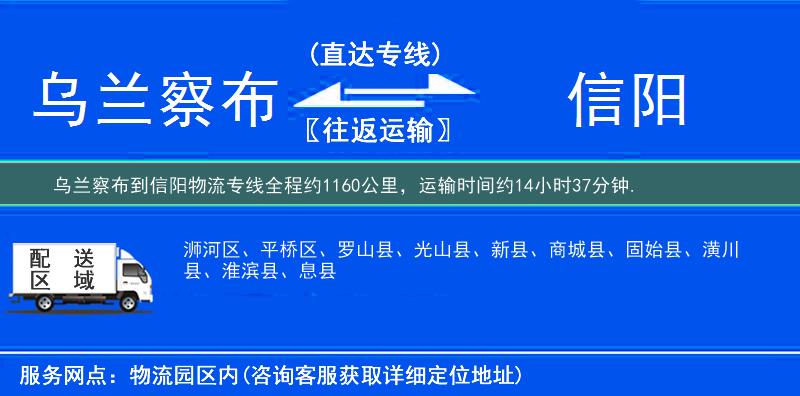 乌兰察布到信阳物流专线