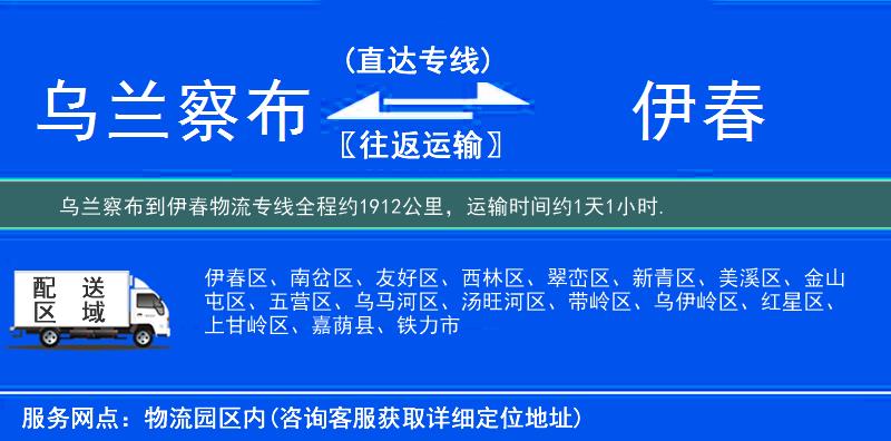 乌兰察布到伊春物流专线