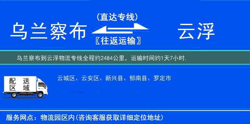 乌兰察布到云浮物流专线
