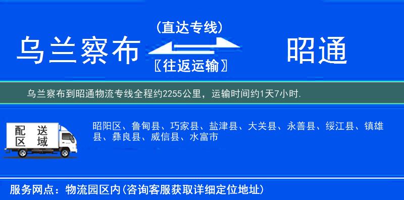 乌兰察布到昭通物流专线