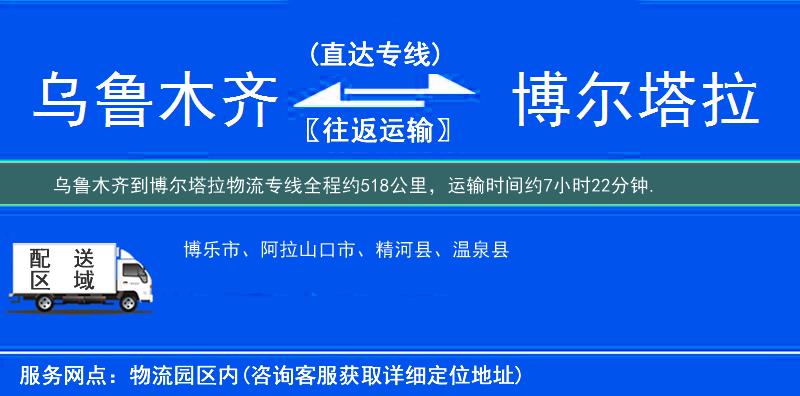 乌鲁木齐到博尔塔拉物流专线