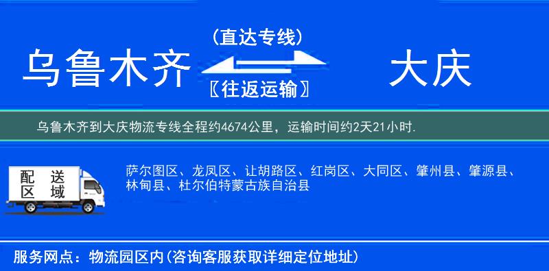 乌鲁木齐到大庆物流专线