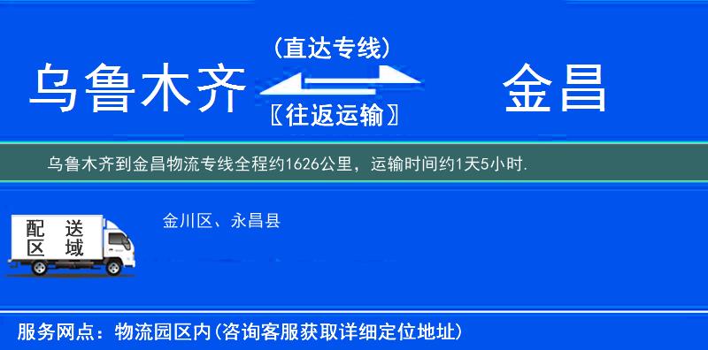 乌鲁木齐到金昌物流专线