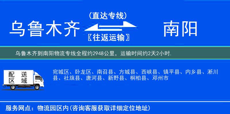 乌鲁木齐到南阳物流专线