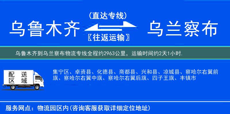乌鲁木齐到乌兰察布物流专线