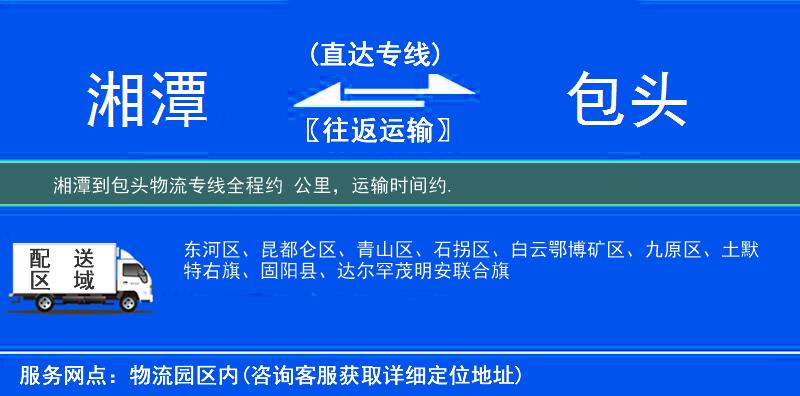 湘潭到包头物流专线