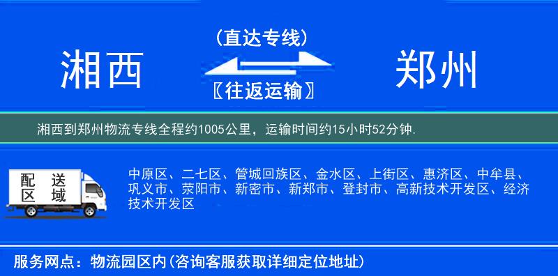 湘西到郑州物流专线