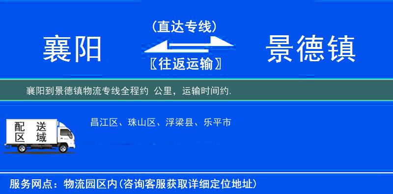襄阳到景德镇物流专线