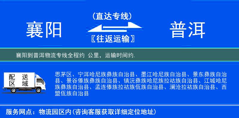 襄阳到普洱物流专线