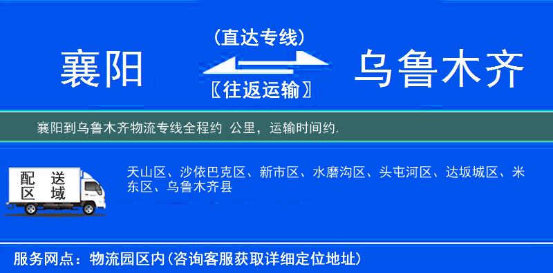 襄阳到乌鲁木齐物流专线