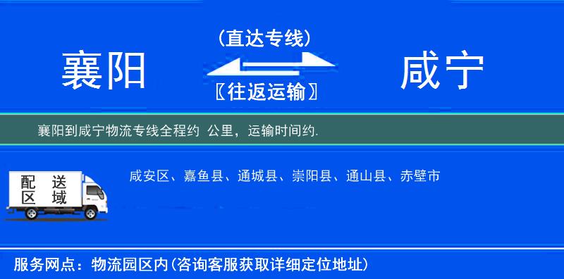 襄阳到咸宁物流专线