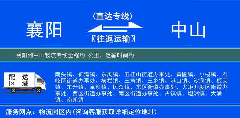 襄阳到中山物流专线