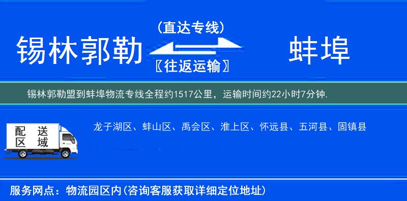 锡林郭勒盟到蚌埠物流专线