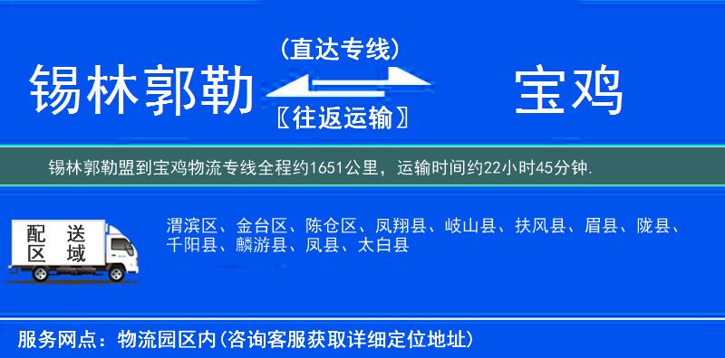 锡林郭勒盟到宝鸡物流专线