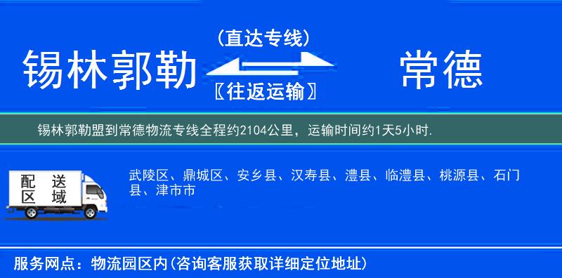 锡林郭勒盟到常德物流专线