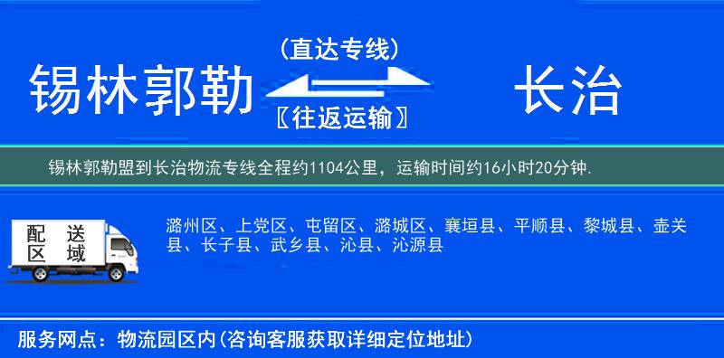 锡林郭勒盟到长治物流专线