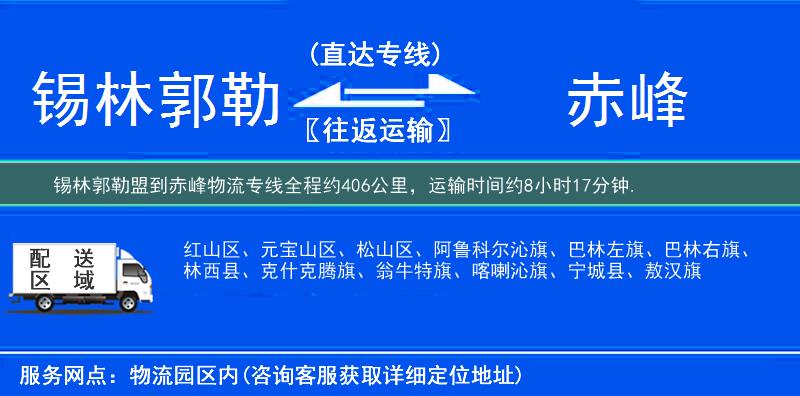 锡林郭勒盟到赤峰物流专线