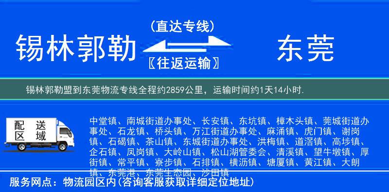 锡林郭勒盟到东莞物流专线