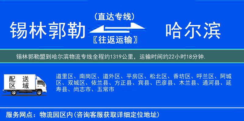 锡林郭勒盟到哈尔滨物流专线