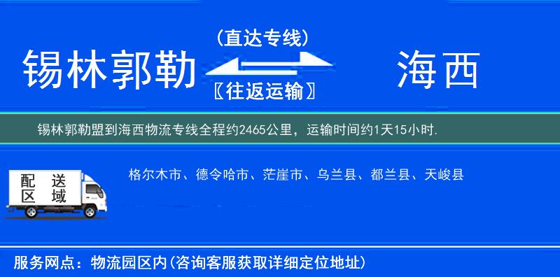 锡林郭勒盟到海西物流专线
