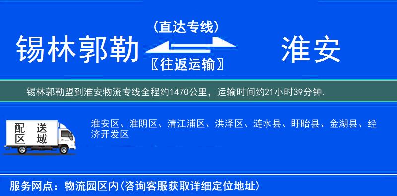 锡林郭勒盟到淮安物流专线