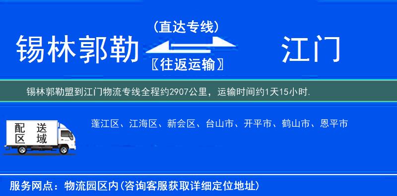 锡林郭勒盟到江门物流专线