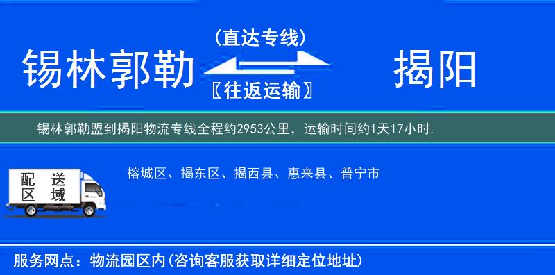 锡林郭勒盟到揭阳物流专线