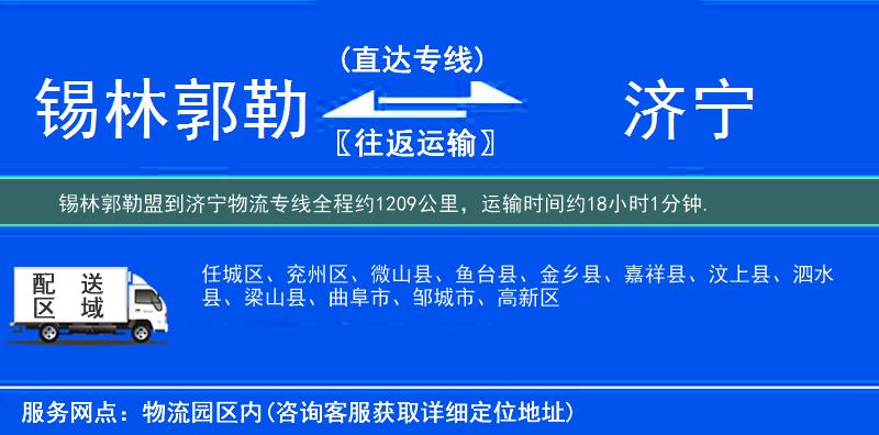 锡林郭勒盟到济宁物流专线