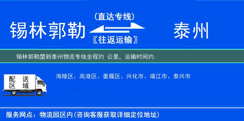 锡林郭勒盟到泰州物流专线