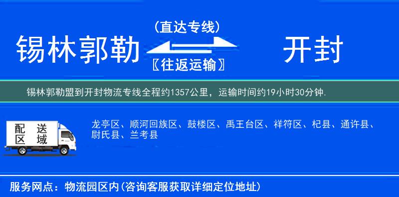 锡林郭勒盟到开封物流专线