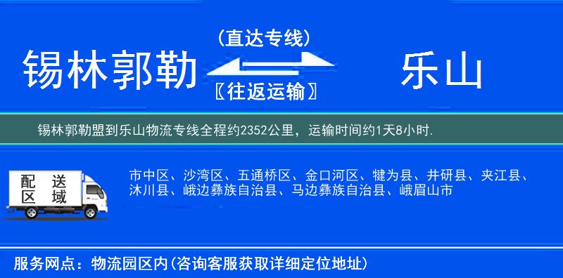 锡林郭勒盟到乐山物流专线