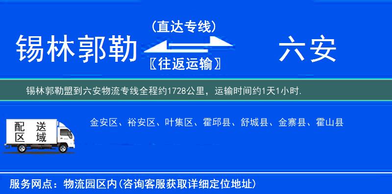 锡林郭勒盟到六安物流专线